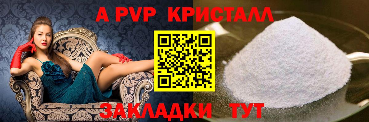 Alfa_PVP Соль  Alpha PVP Crystall  Вход с VPN  A-PVP СК  Сергиев Посад 