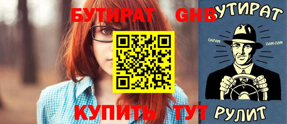 Бутират  Бутират жидкий экстази  Вход с VPN  Сергиев Посад 
