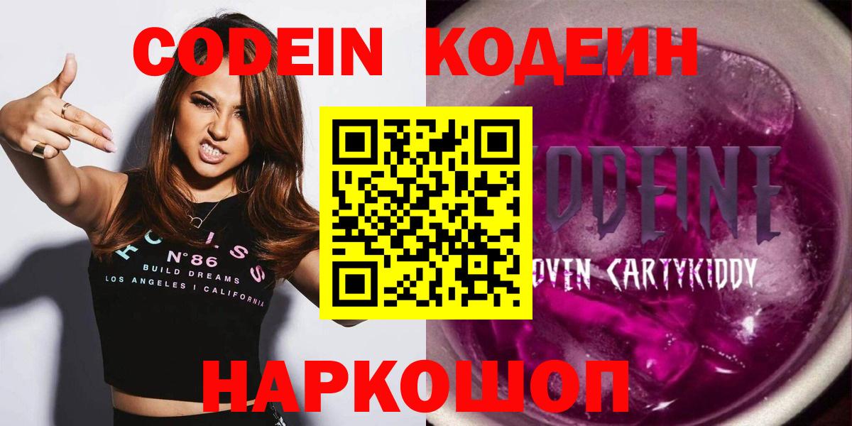 Сергиев Посад  Кодеиновый сироп Lean Purple Drank  Вход с VPN  Codein напиток Lean (лин) 