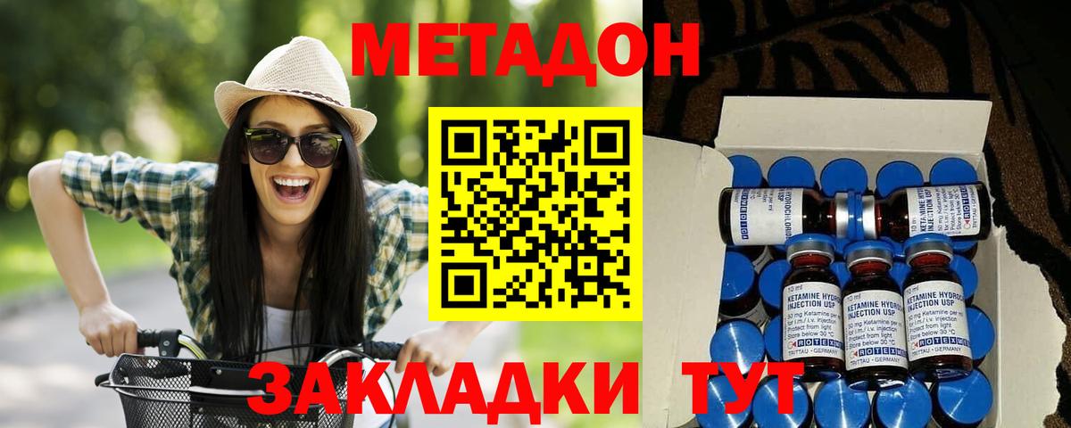 Метадон methadone  Метадон мёд  Вход с VPN  Сергиев Посад 
