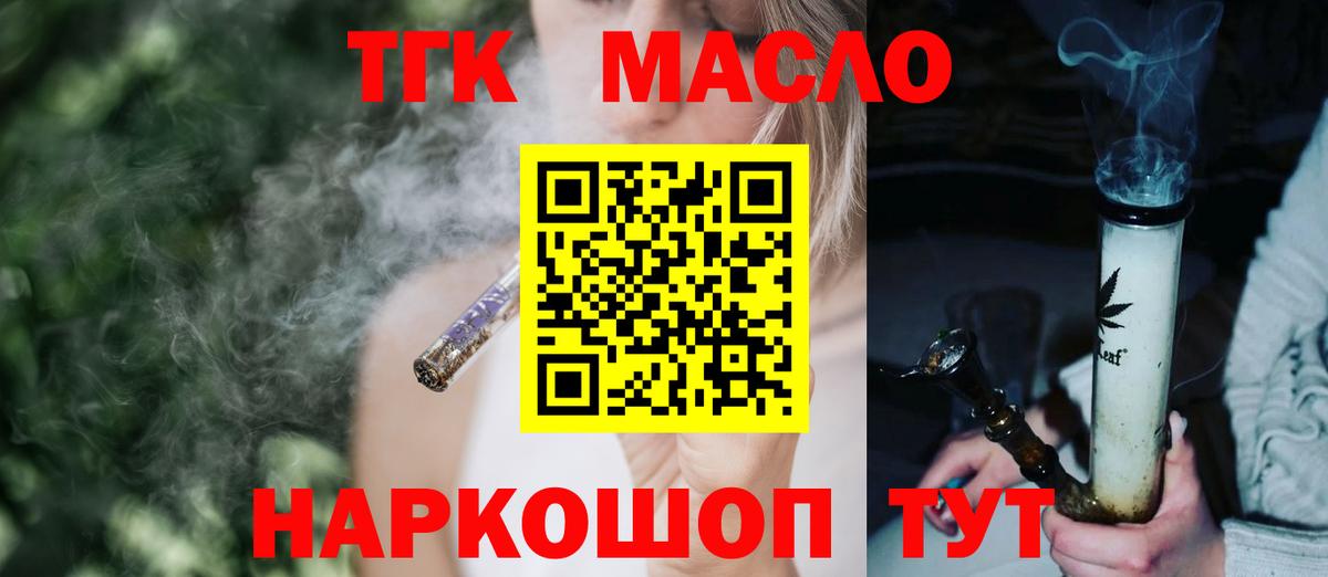 ТГК гашишное масло  Вход с VPN  Сергиев Посад 